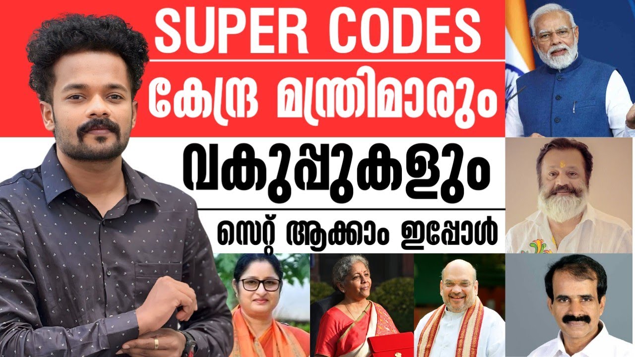 കേന്ദ്ര മന്ത്രിമാരും വകുപ്പുകളും 2024🔥SUPER CODES | CENTRAL MINISTERS PSC | KNOWLEDGE FACTORY PSC
