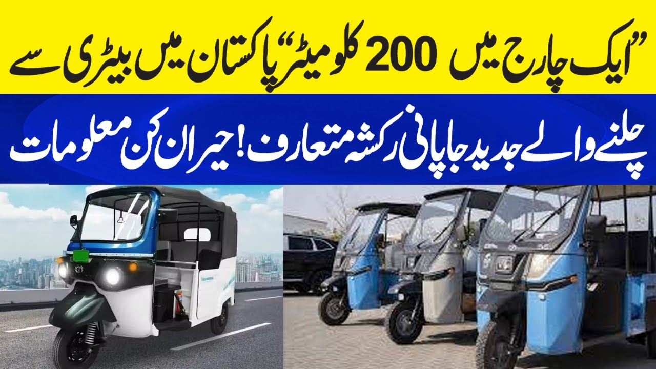 200 KM on One Charge! Japanese Electric Rickshaw Launched in Pakistan | Neo Plus