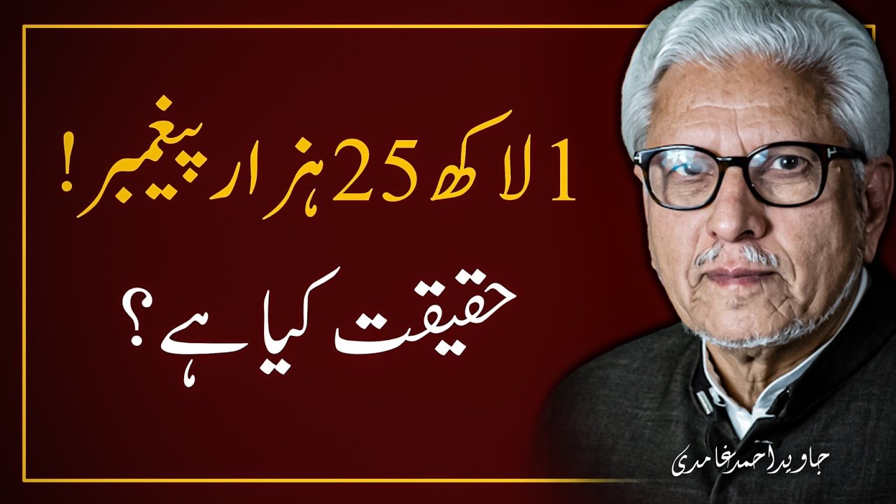 125000 PROPHETS ‼️ HAQEEQAT KYA HAI❓️JAVED GHAMIDI