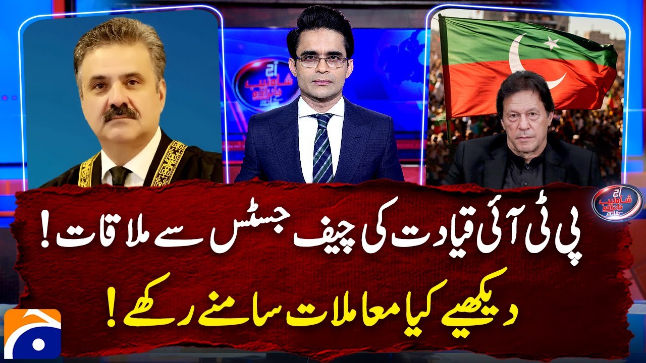 PTI leadership met chief Justice today after Imran khan’s eye surgery reports | Shahzeb Khanzada