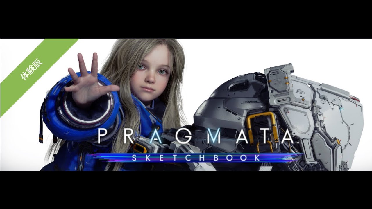 非常に期待しているゲームです【体験版PRAGMAT：プラグマタ】