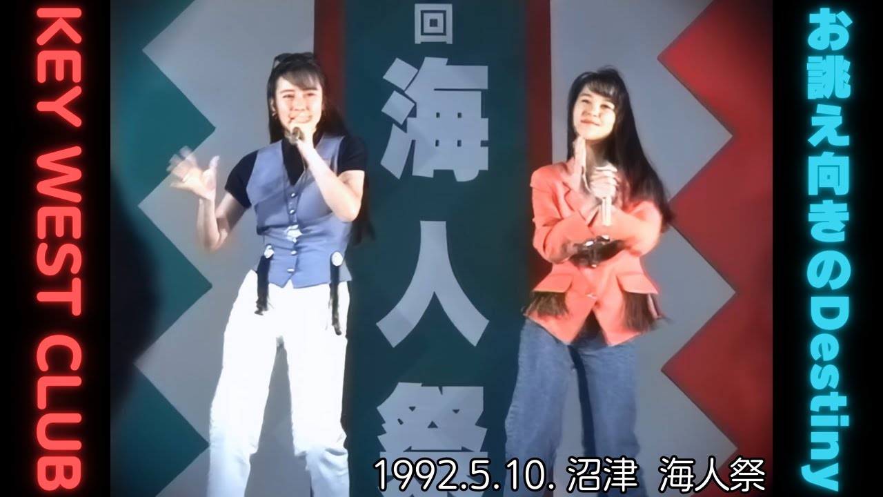 19920510 HD KEY WEST CLUB ｢お誂え向きのDestiny｣ 沼津 海人祭