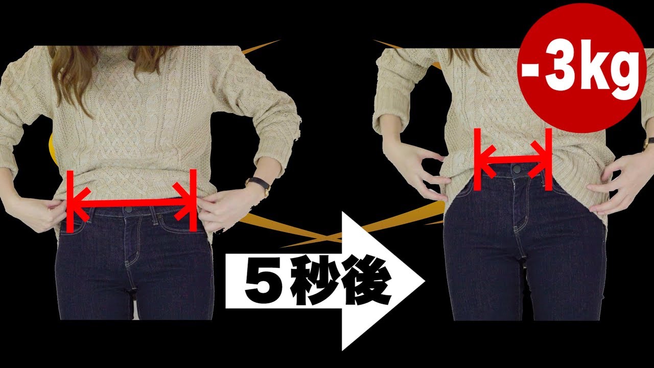 ー３kg！？前だけイン・腕まくり・ロールアップのやり方【5秒でダイエット】