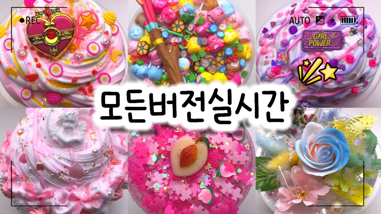 🔮모든버전 실시간/🌷1059탄/와현 님 무영공/모버실/상황극/슬라임/버실/slime/액괴/지뽀GIPPO