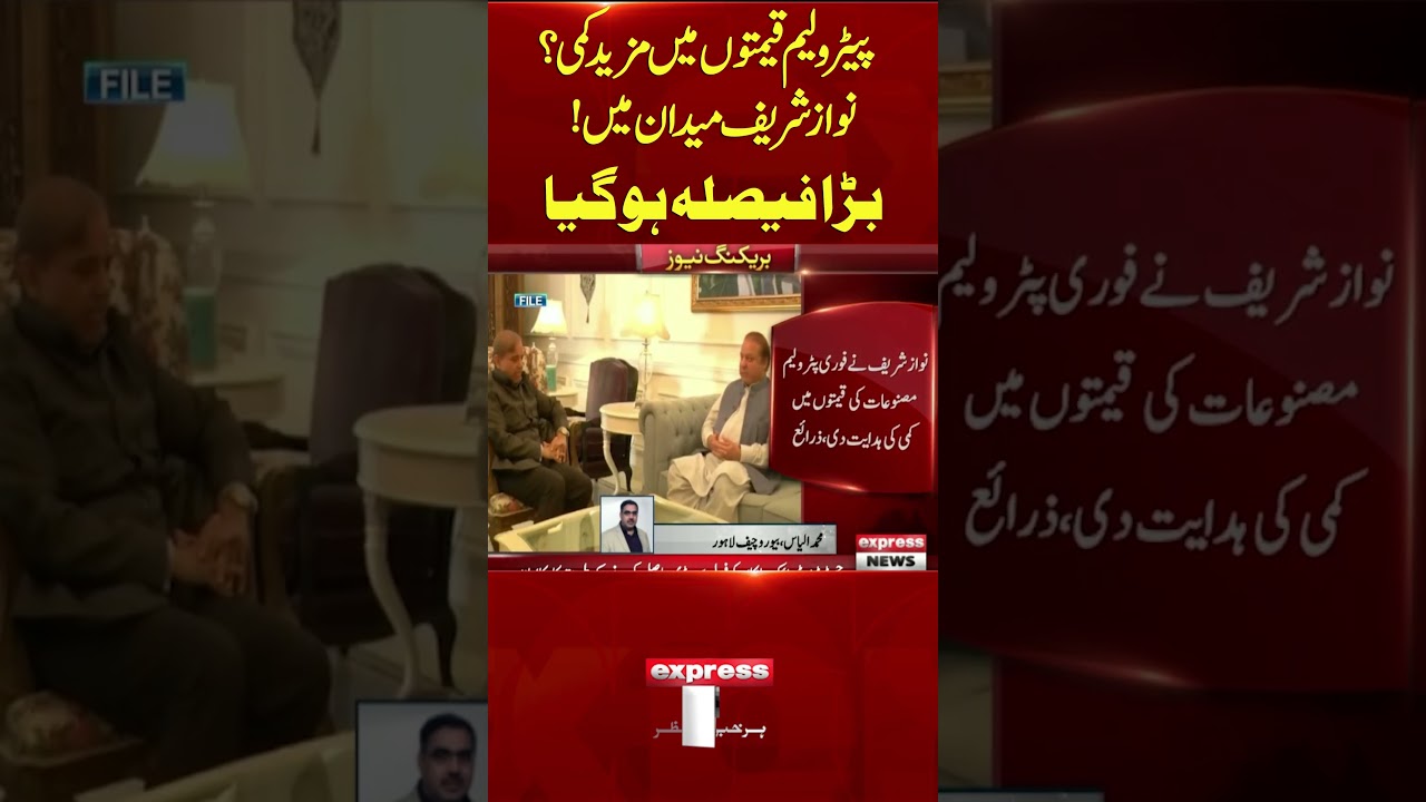Breaking News | Major Petrol Price Cut Announced | Key Role by Nawaz Sharif | Express News