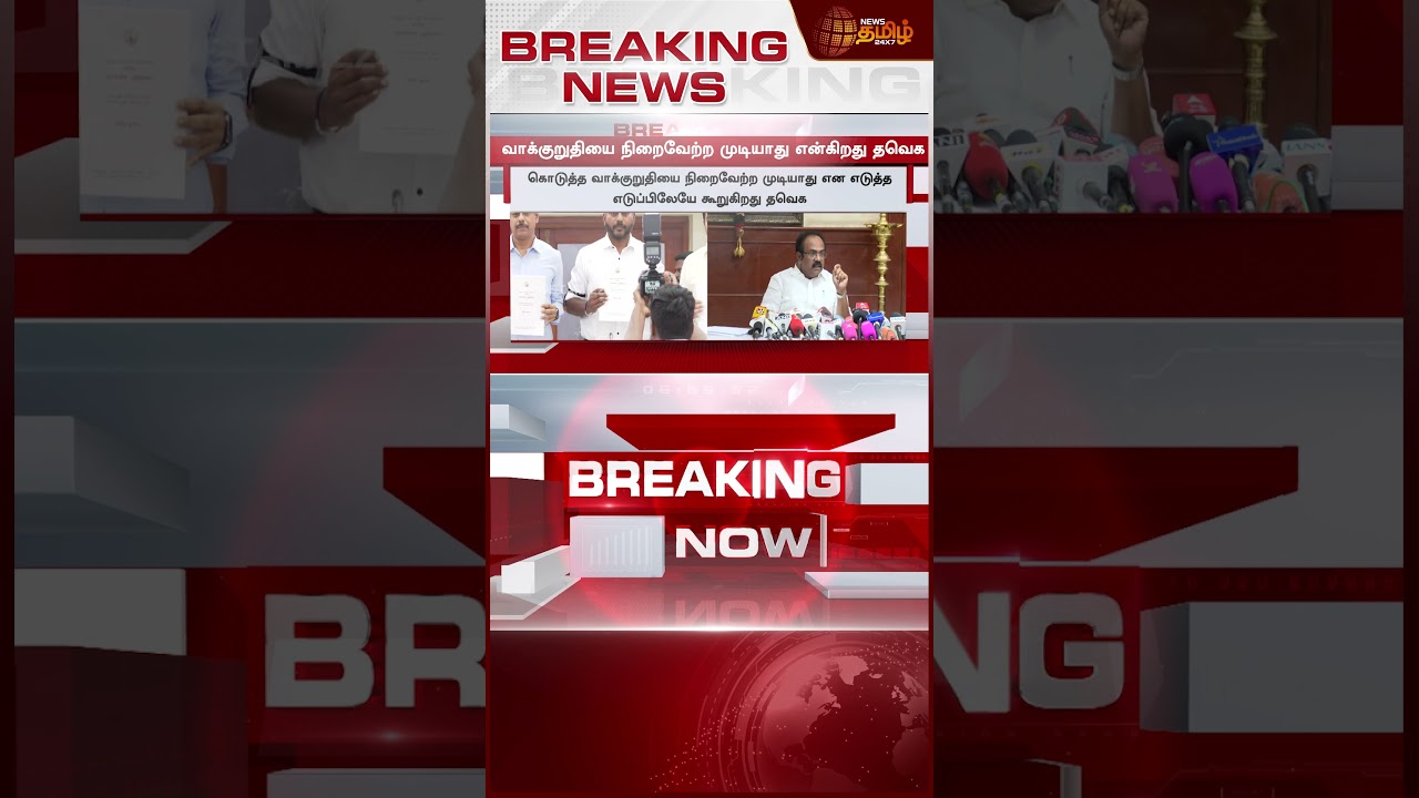CM Vijay | White Paper | DMK | MK Stalin | புள்ளி விவரத்தோடு இறங்கி அட்டாக் செய்த தங்கம் தென்னரசு