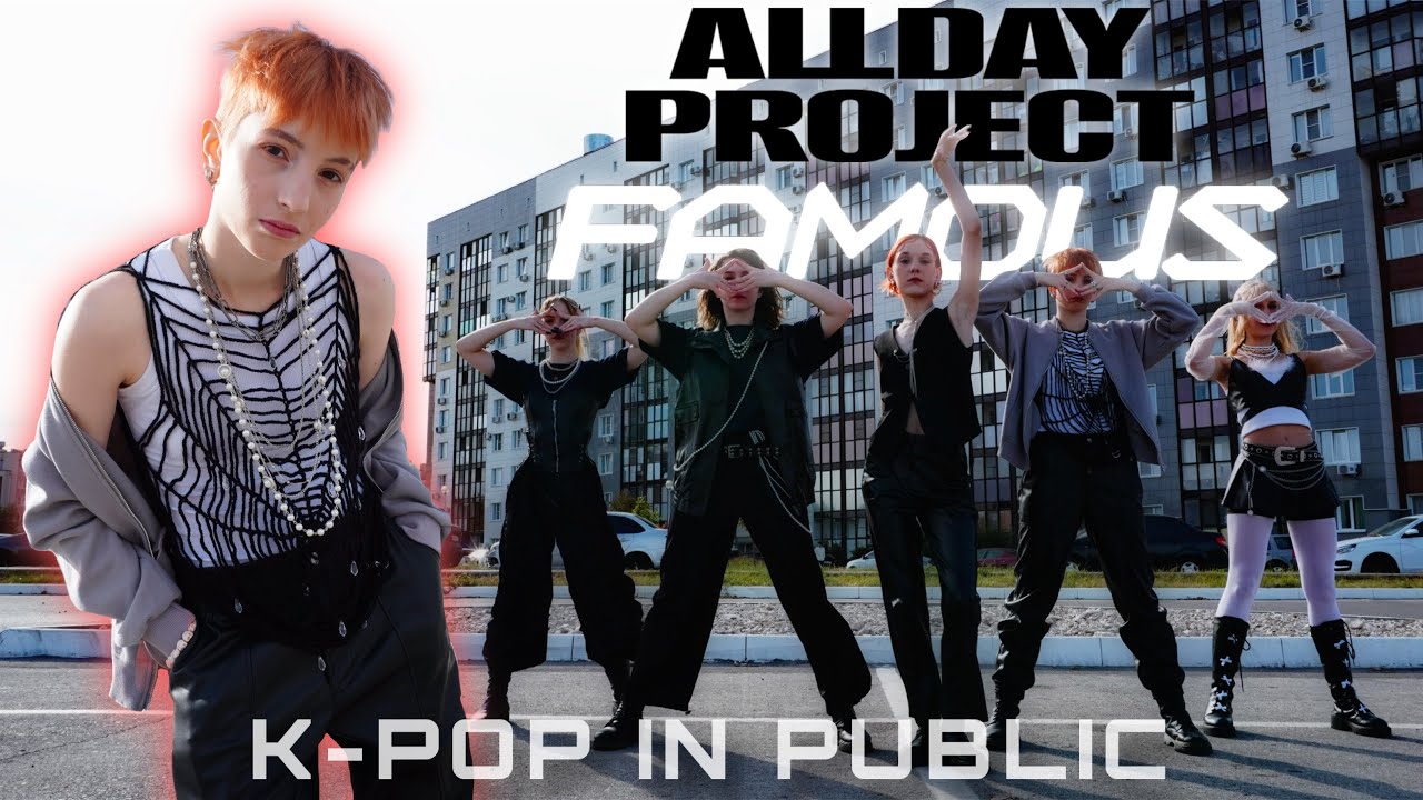 [KPOP IN PUBLIC] ALLDAY PROJECT (올데이프로젝트) — 'FAMOUS' | Dance cover by CITRUS CDT