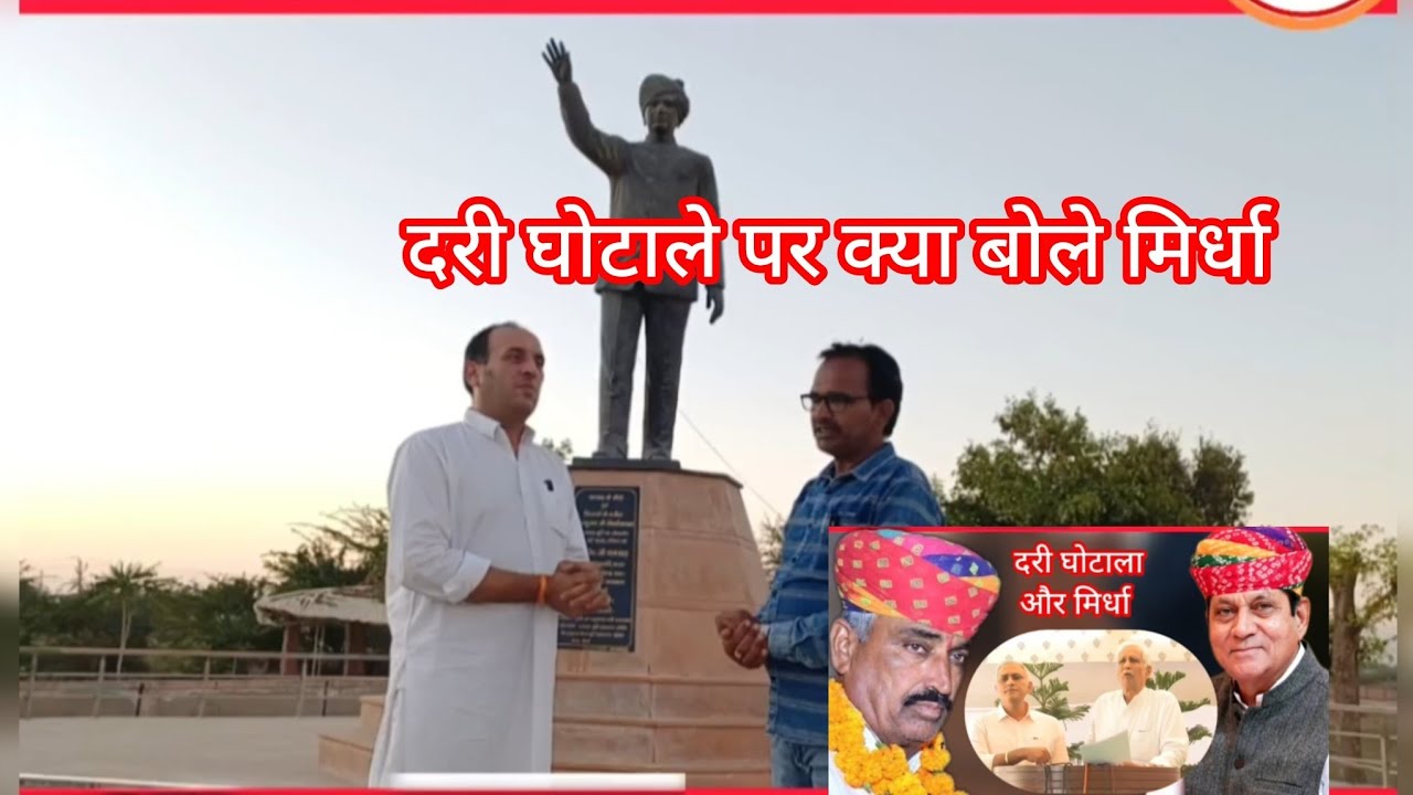 मिर्धा क्यों बरसे मिर्धा पर