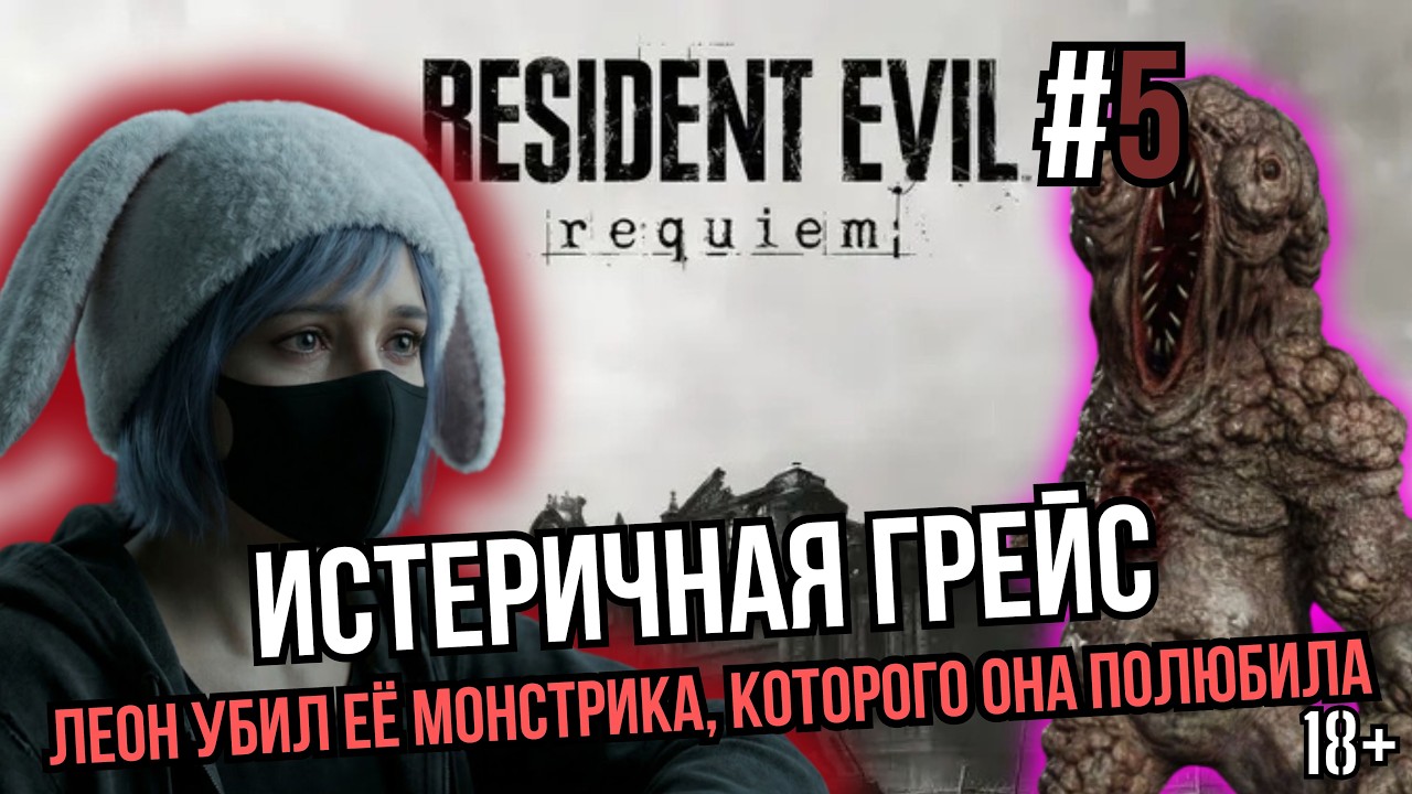 Resident Evil Requiem - Первое прохождение