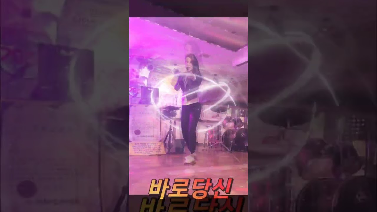 신나는 음악과 춤으로 스트레스 확 날려버려요~ 바로당신-김나연
