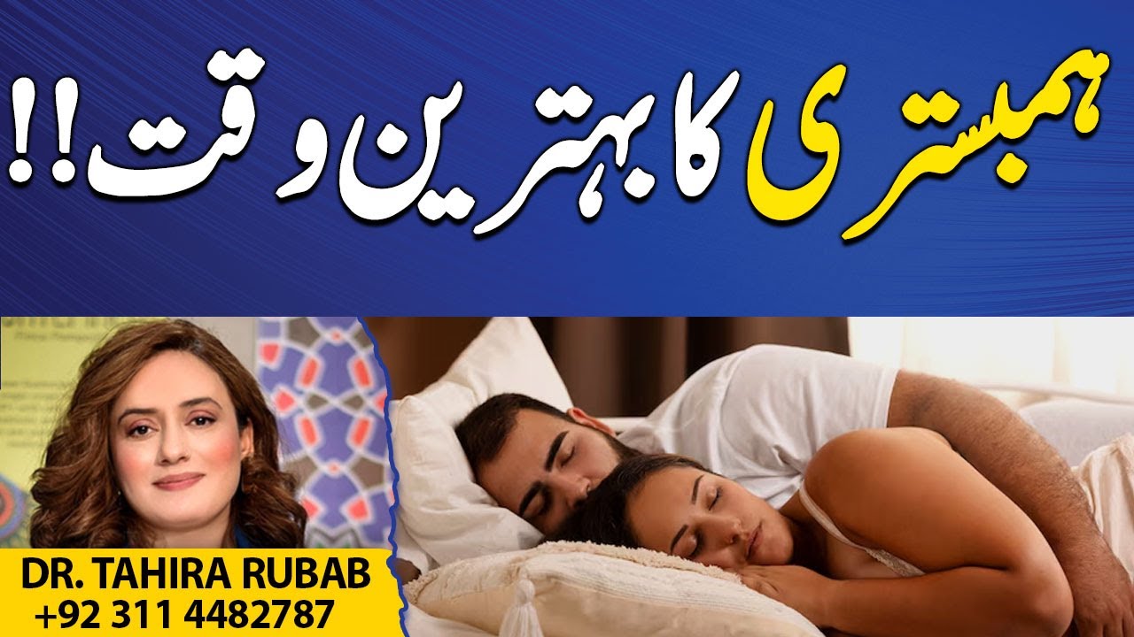 Best time to have Intercourse !! | Coffee With Dr Tahira Rubab