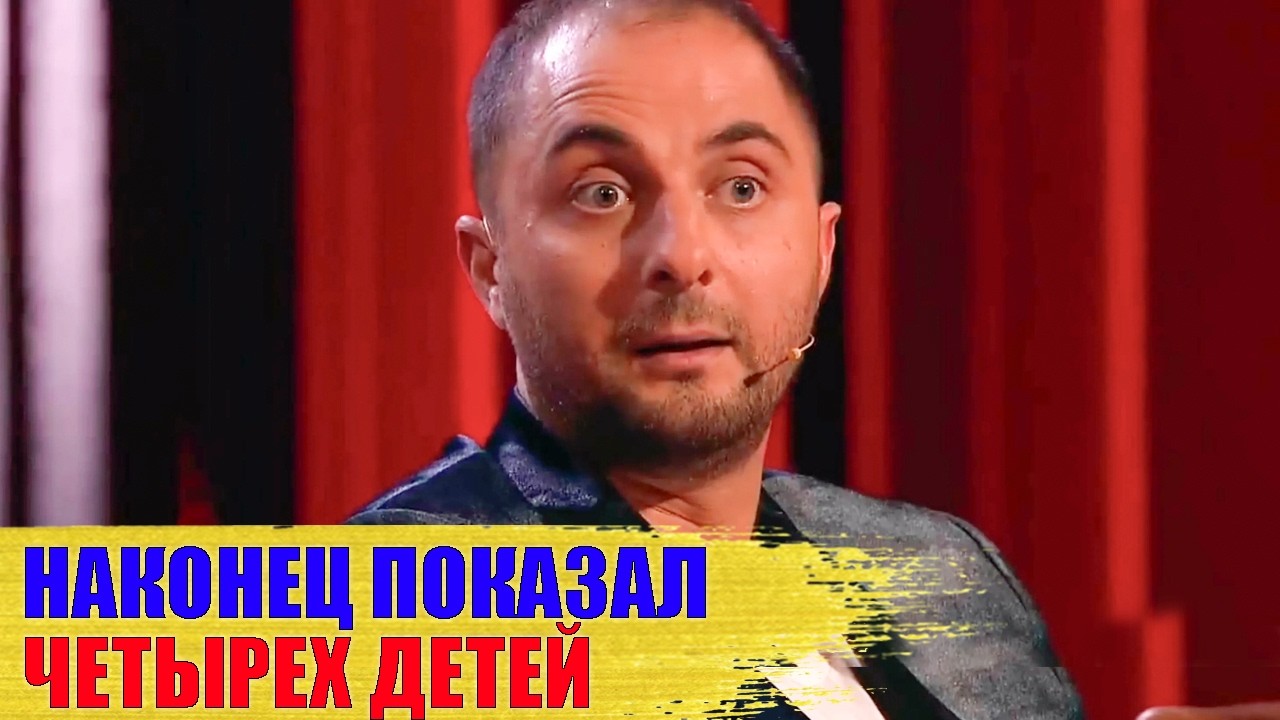 Как выглядят КРАСАВИЦА-ЖЕНА и дети ДЕМИСА КАРИБИДИСА/ Как СЕЙЧАС живет ЗВЕЗДА Comedy Club