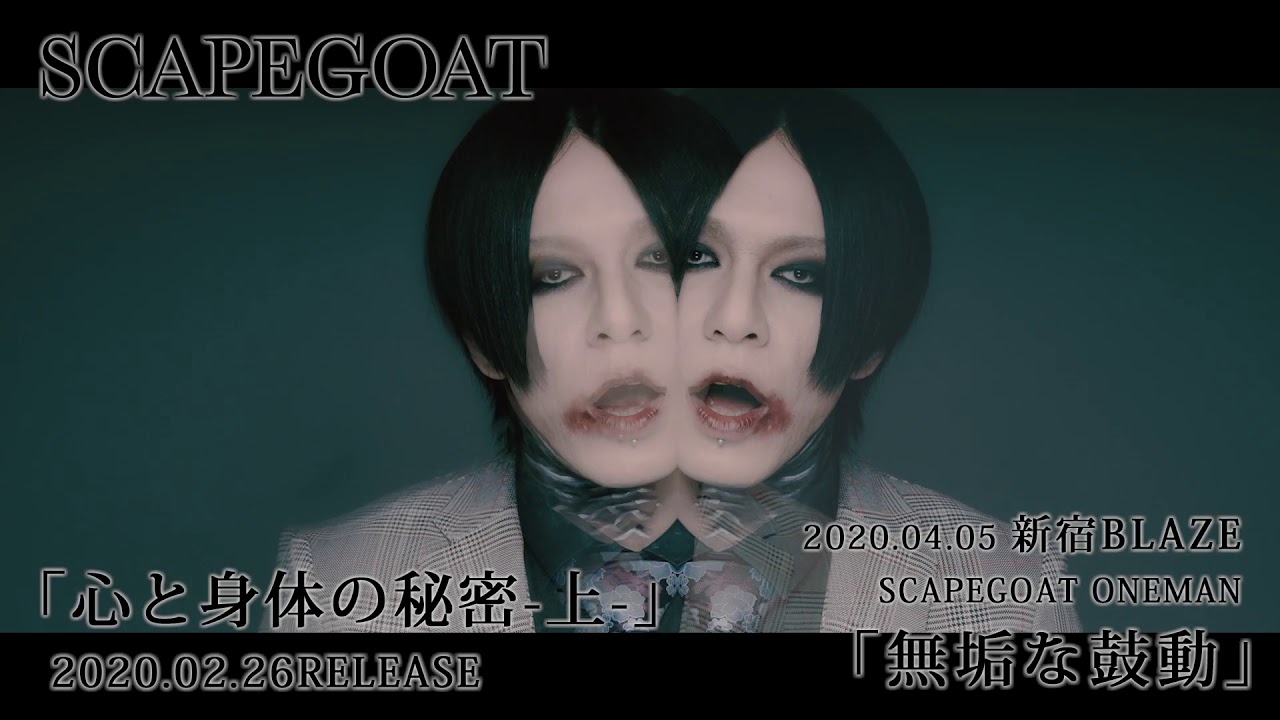 SCAPEGOAT【RöNTGEN】MV FULL