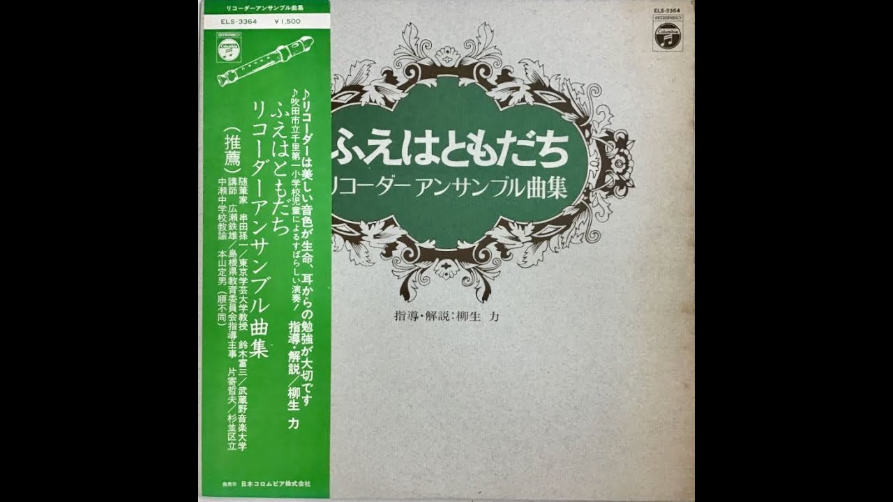 (Excerpts) The Recorder is a Friend (Music from Orff Schulwerk) Suita Elementary School, Japan 1973