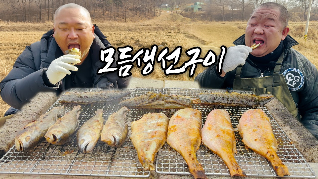모듬생선구이 (Korean Assorted grilled fish, Charcoal-grilled fish mukbang, eating show, cooking, asmr)