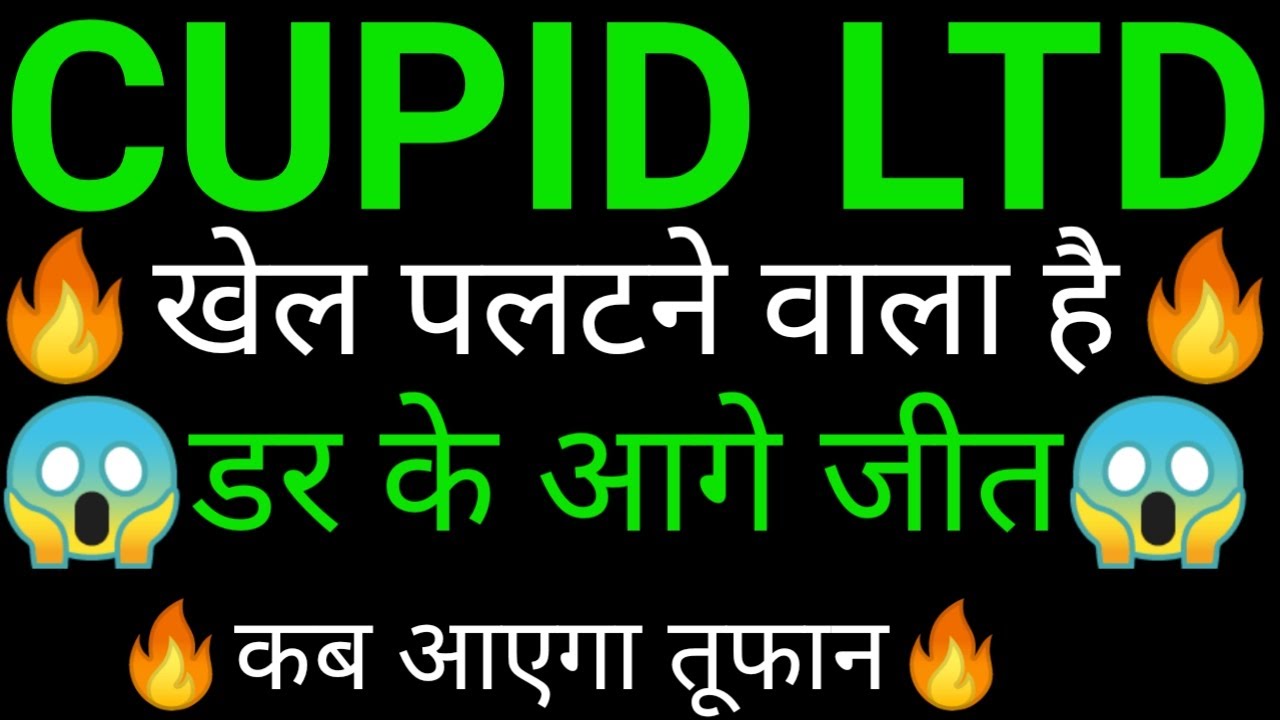 CUPID share 🔥✅ | CUPID share latest news today | CUPID share news | CUPID analysis