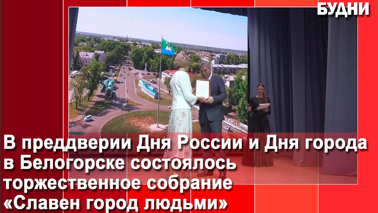 «Город славен людьми»