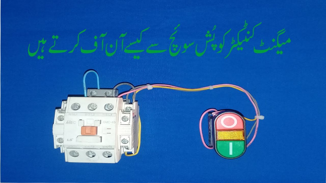 How to operate magnet  contactor  with push switch in urdu \ hindi