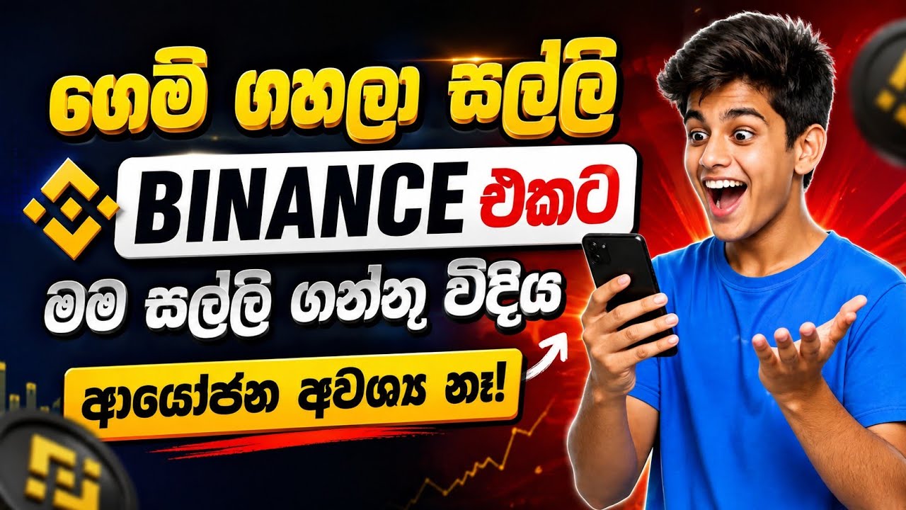 E Money Sinhala Online Job Sinhala Make Money at Home 2025 Play Games Earn Money