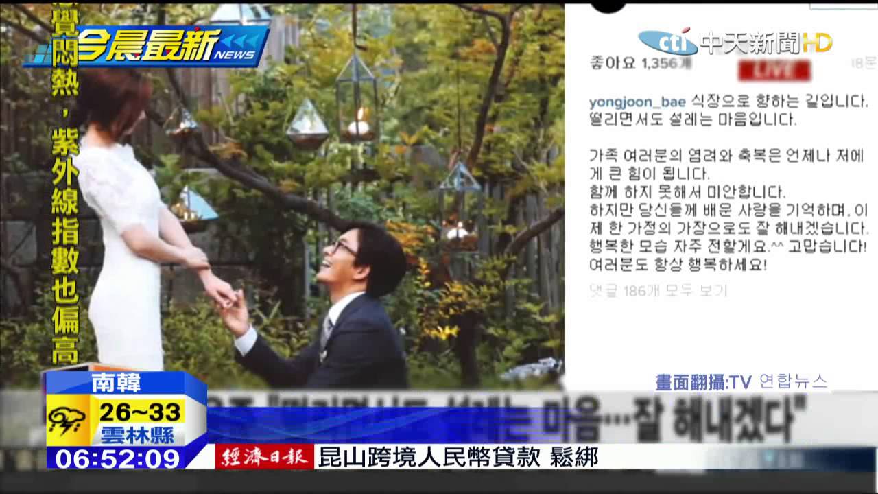 20150728中天新聞　裴帥完婚了　迎娶小13歲女星朴秀珍