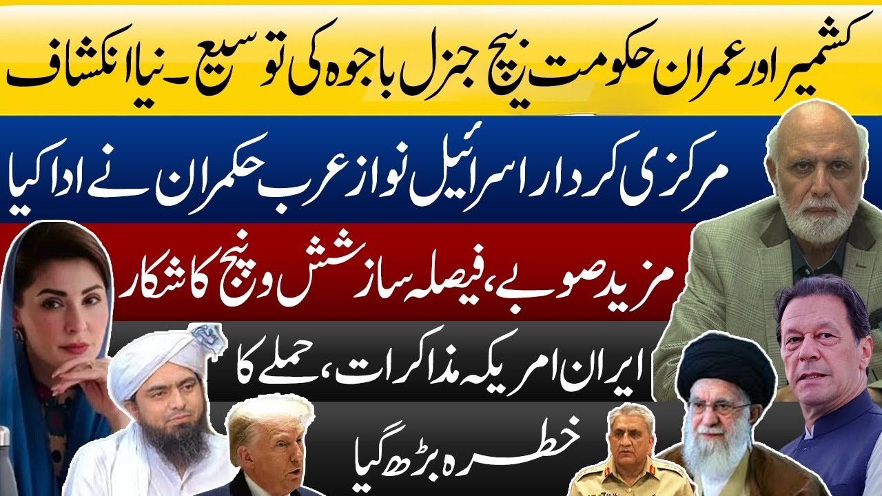 جنرل باجوہ کی توسیع ، نیا انکشاف