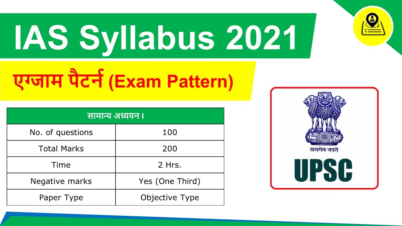 IAS Exam Pattern 2021| UPSC IAS Exam Pattern and Syllabus 2021