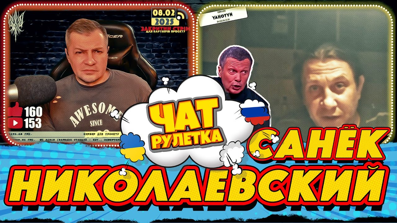 РАША ГУДБАЙ. Николаевский Санёк цитирует Соловьева