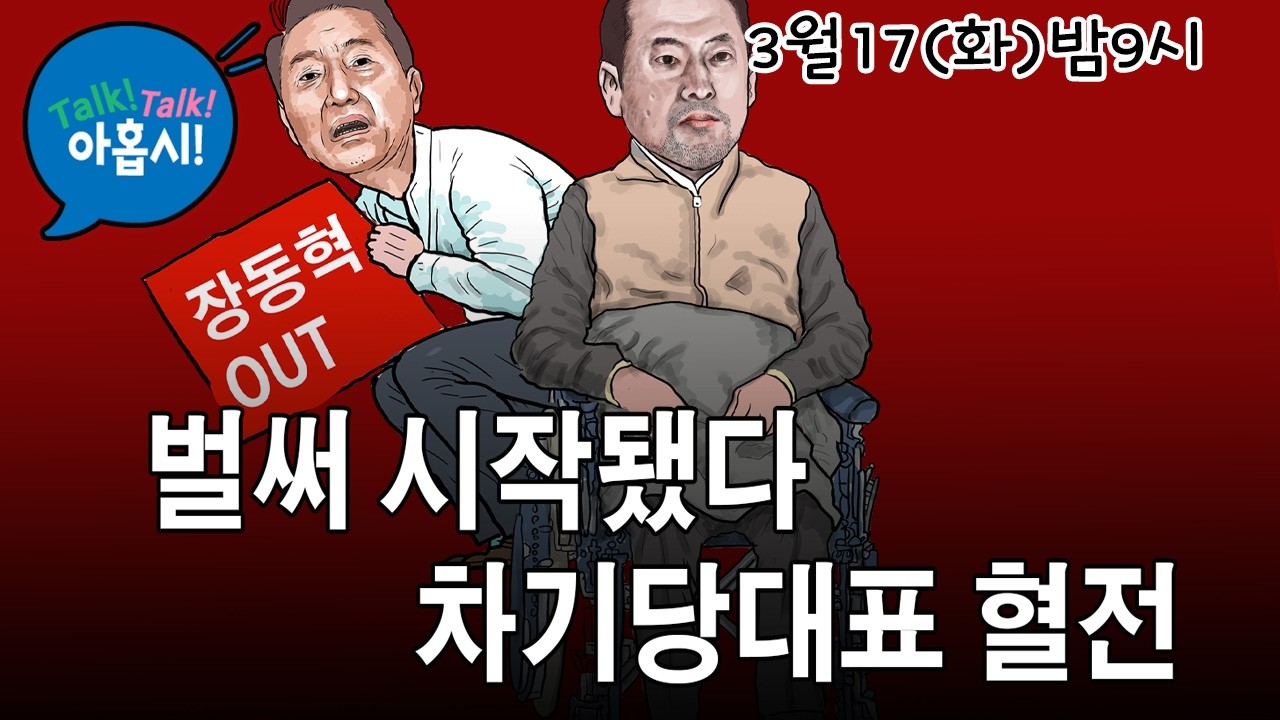 지방선거가 문제 아냐, 차기 당대표 점령 ⭢ 23대 총선공천권 장악⭢차기 대선후보 진출, 혈전은 시작됐다. 누가 이길까? 장동혁? 오세훈? 나경원? 윤상현?