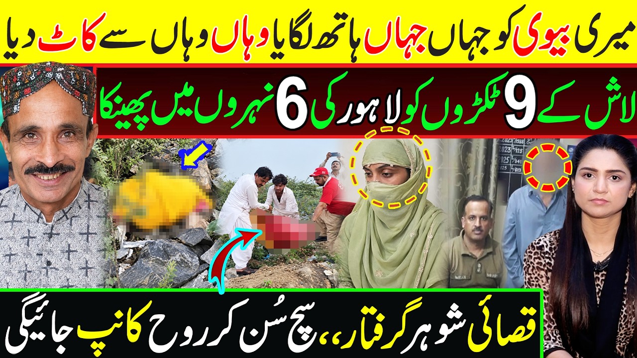 Why did u Touch my Wofe || Lahore Heartwreching Incident || Breaking News || Tehmina Sheikh Official