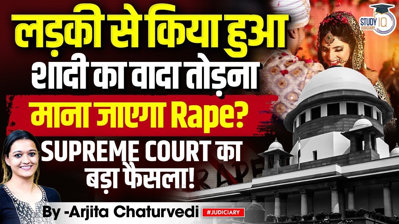 Can rape case on false promise to marry be settled amicably? Supreme Court answers