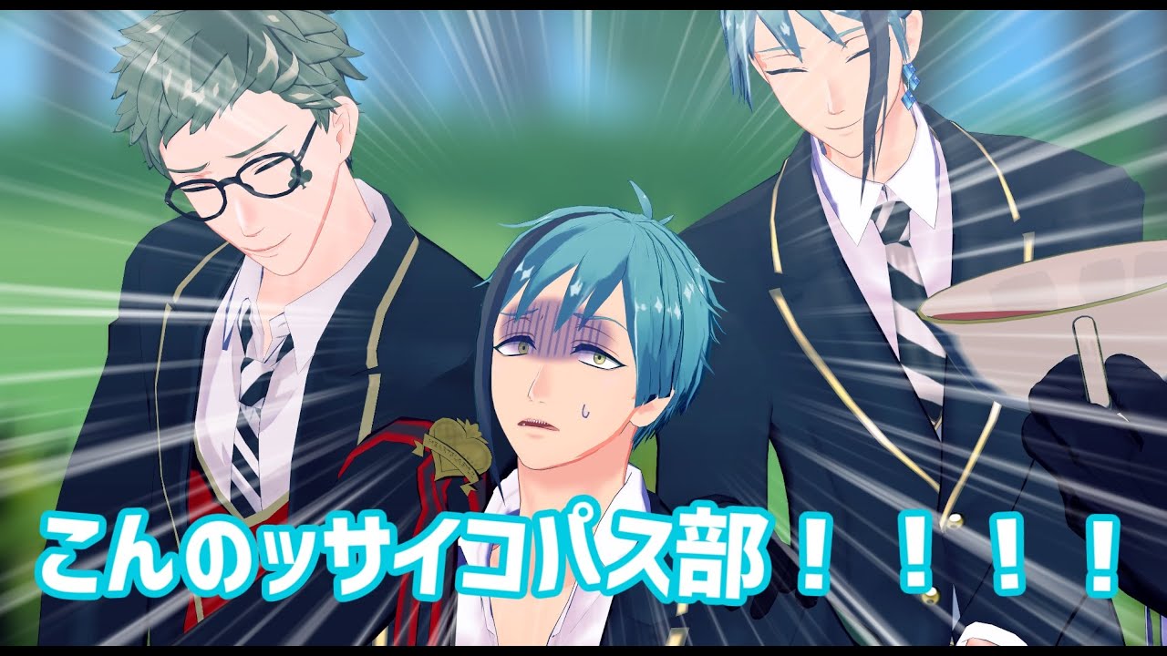 【MMDツイステ】サ部山が悪ノリする件について【紙芝居】