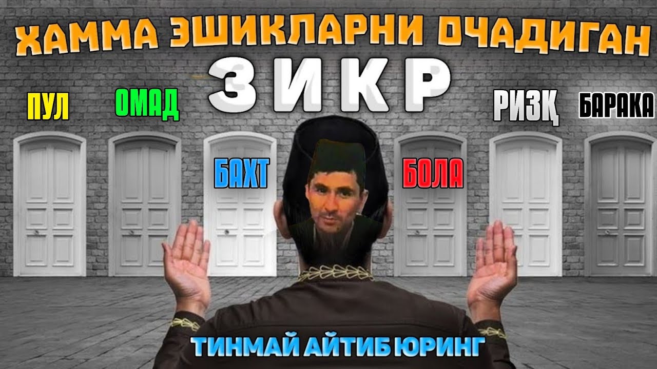Ризқни баракали умрни узоқ қиладиган амал! ~Абдуллох Домла ~Abdulloh Domla #abdullohdomla #zikr #rek