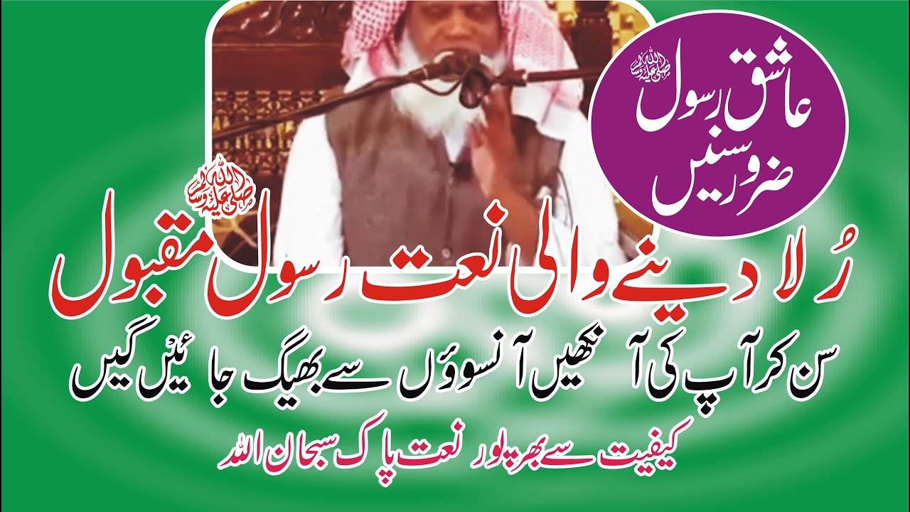 رلا دینے والی نعت پاک اک بار ضرور سنیں آنکھیں بھیگ جائیں گی   Rula deny wali Naat Paak ankhen bheeg