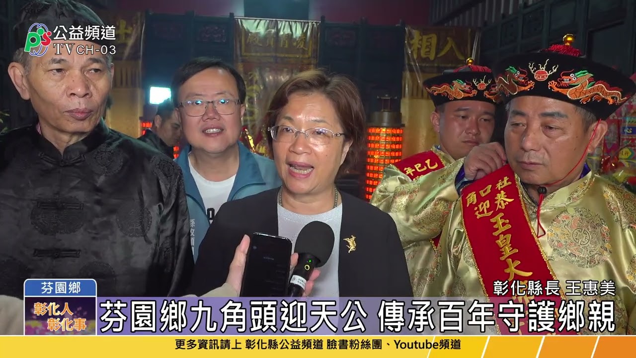 芬園社口角迎天公