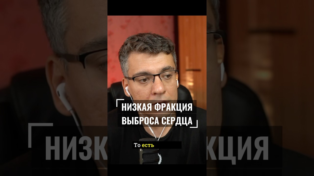 Лечение сердечной недостаточности с низкой фракцией выброса