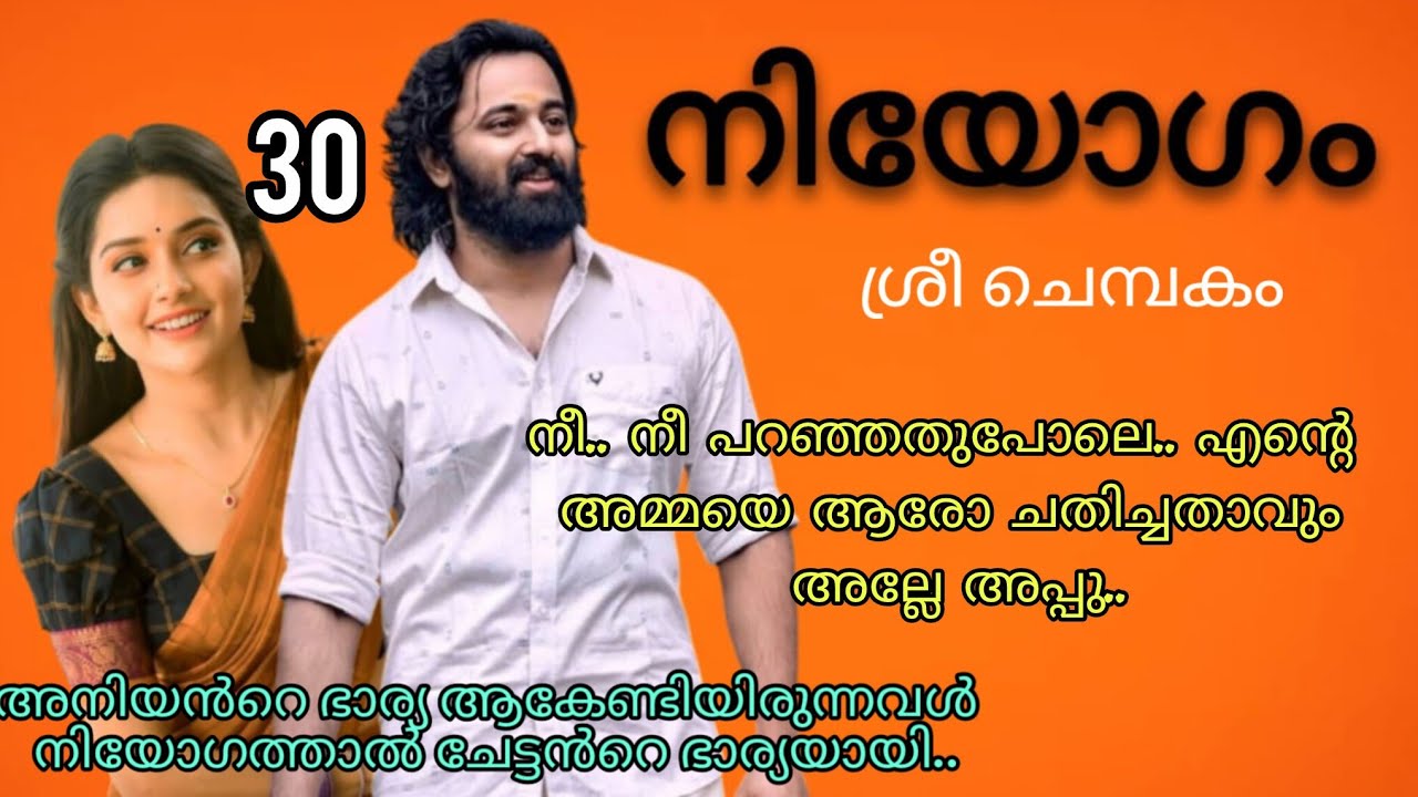 കാശി.. ഇവൻ.. ഇവൻ നിന്റെ അനിയൻ ആണ്.. നിന്റെ അമ്മ പ്രസവിച്ച കുഞ്ഞ്.നിയോഗം ഭാഗം 30