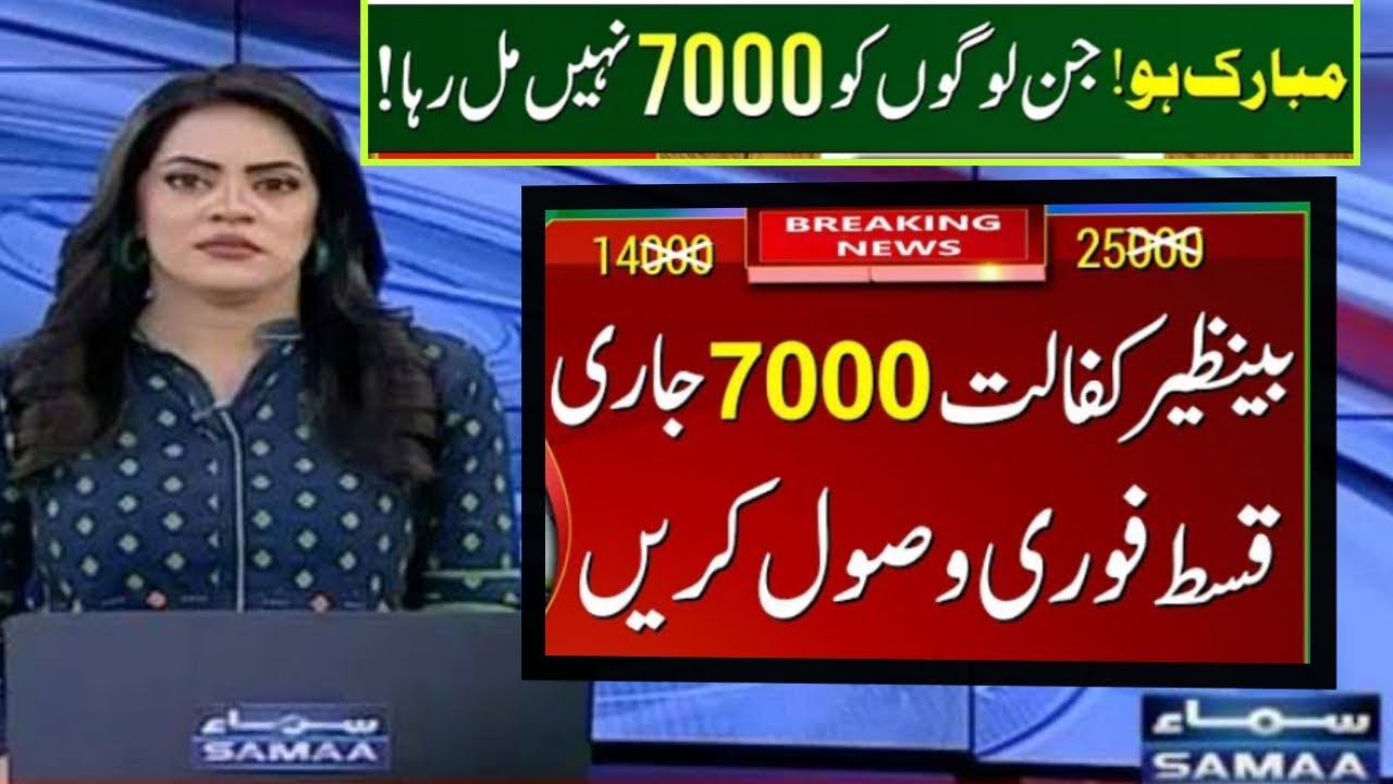 BISP 7000 online check||Ehsaas program registration online 8171 |BISP 8171 online registration| 7000