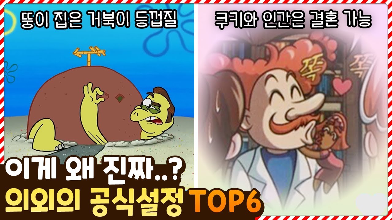이게 왜 진짜야..? 팬들도 잘 모르는 의외의 공식 설정 TOP6