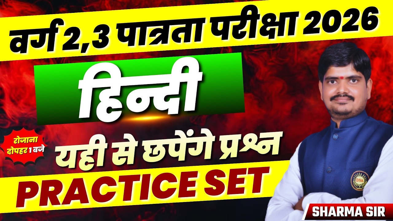 MPTET Varg 2,3 पात्रता परीक्षा 2026 | CTET Exam | MPTET Varg 2,3 Hindi TOP MCQ By Sharma Sir