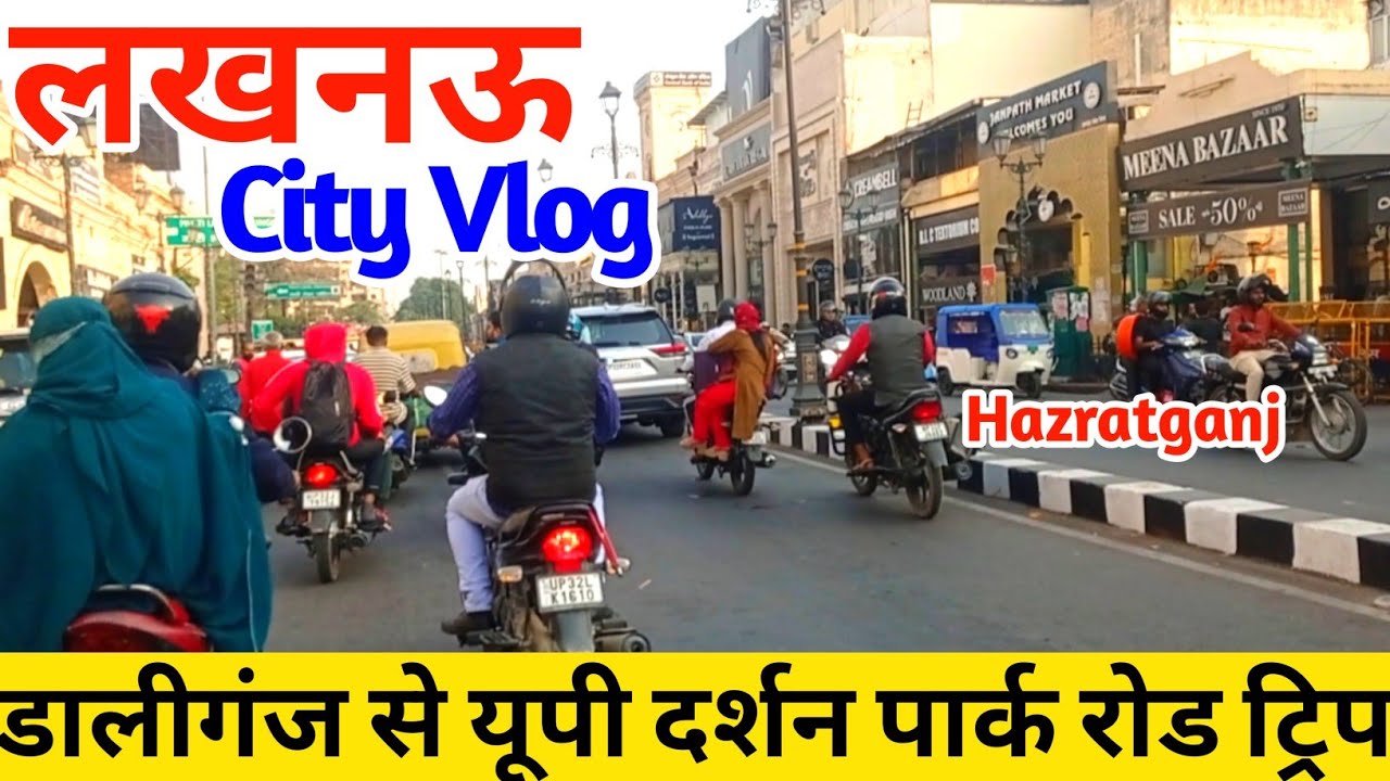 Lucknow Daliganj To UP Darshan Park Lucknow  Road Trip |Lucknow city |Road Trip