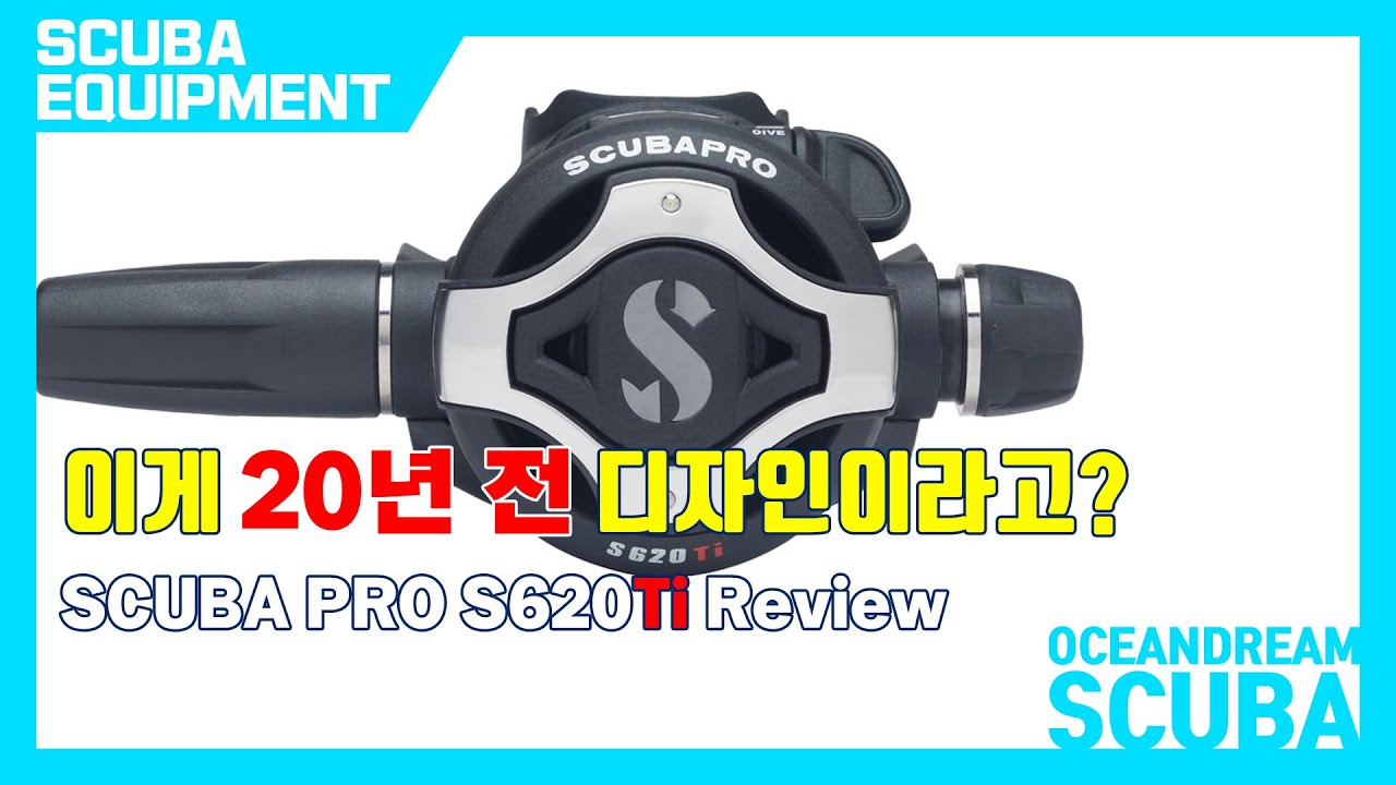 [S620Ti] 20년전에 만든 호흡기가 아직도? 디자인만 멋진 줄 알았는데, 성능까지 Good~!