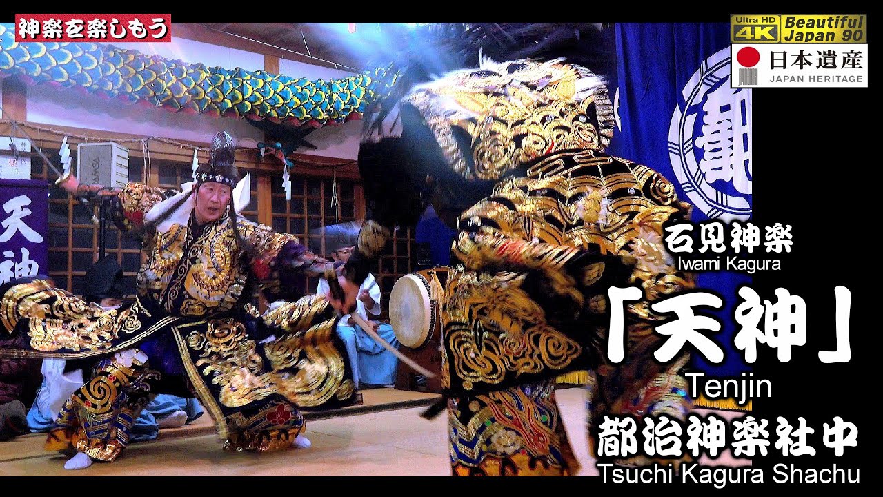 ⛩大年神社秋季例大祭🗾江津市和木町📢夜明け舞2022📸13本の④👹神楽「天神」都治神楽社中🏆2022⇒2025再編集＋品質改善REBORN版シリーズ〽神楽歌字幕入り📷中央カメラ特別編集版