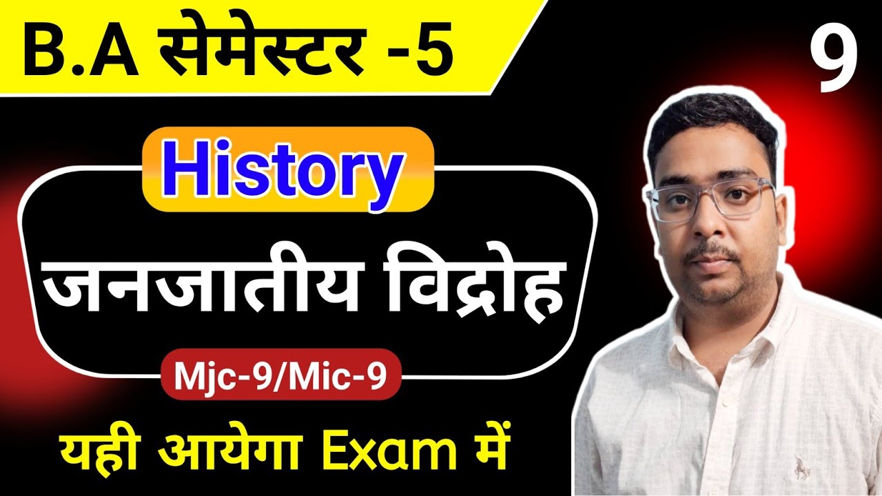 जनजातीय विद्रोह ।BA 5th Semester Mjc9 History Important Questions । Mjc9 history important questions
