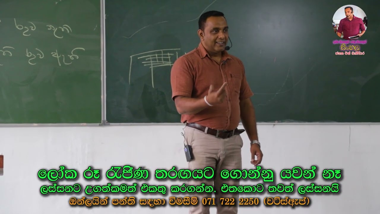 සර් කියන තිත්ත ඇත්ත