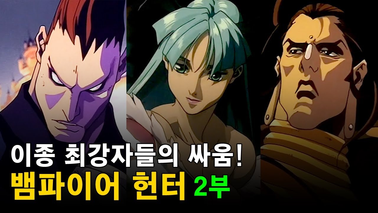 지구 최강자들의 싸움에 우주 사기캐가 참전하면 벌어지는 일 (2) (현존최고화질)