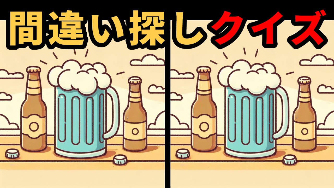 [間違い探し] かなり難しいです！🤔クイズ！