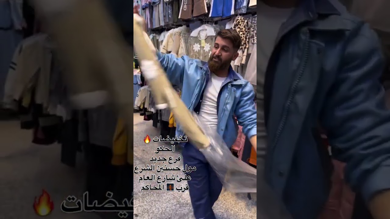 تخفيضات قسم المنزلي ببلاش 🔥💯🔥💸 ازياء حسنين الشرع 