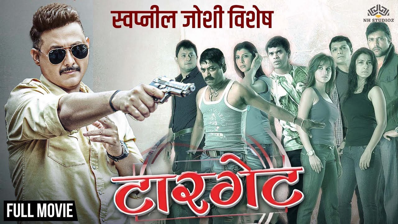 Swapnil Joshi Special - Target Full Movie (HD) | Ankush Chaudhary, Siddharth Jadhav | Thriller Movie