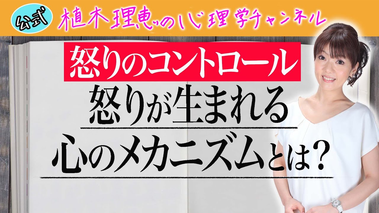 【怒りのコントロール】怒りが生まれる心のメカニズムとは？