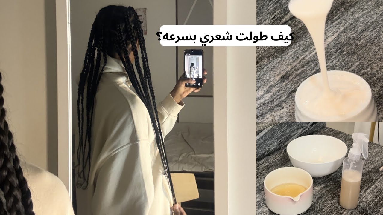كيف طولت شعري بسرعه في وقت قصير🔥؟ #تطويل_الشعر 
